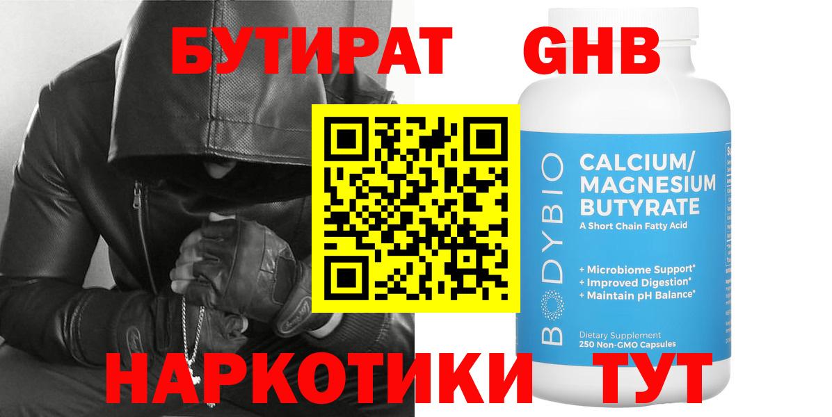 Янаул  Бутират GHB  Вход с VPN 
