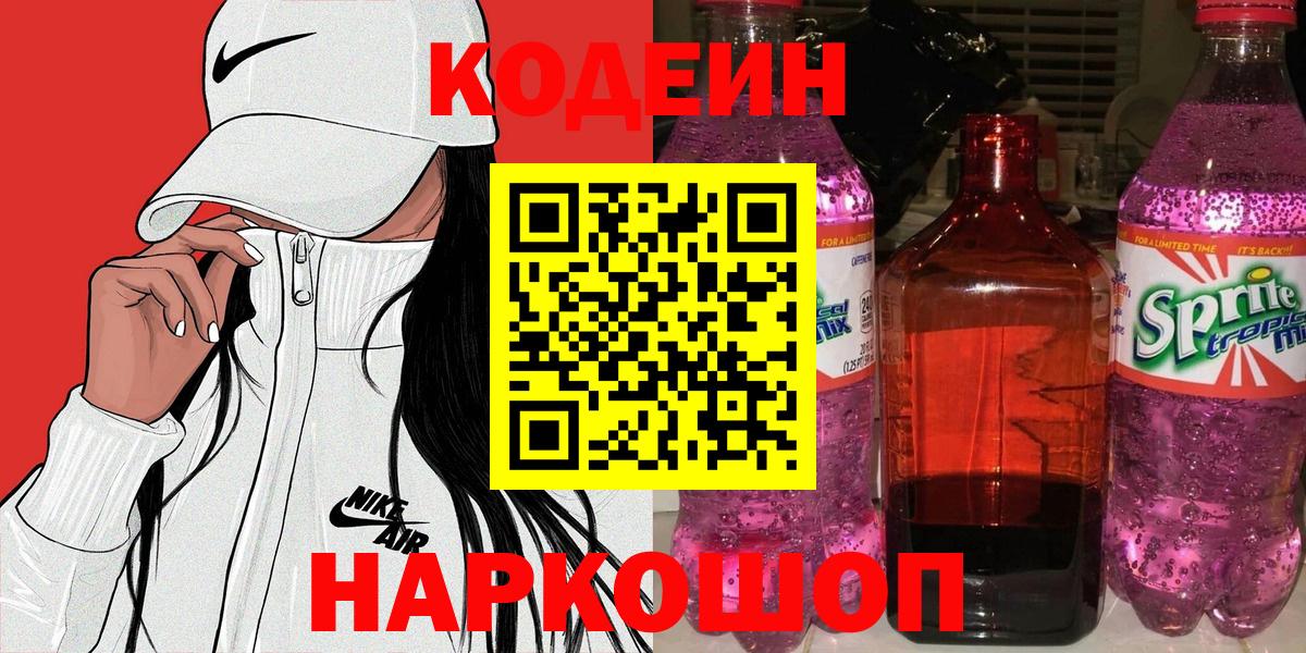 Кодеин напиток Lean (лин) Янаул