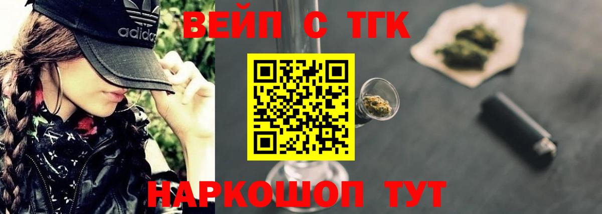 Янаул  ТГК жижа  цена   Вход с VPN 
